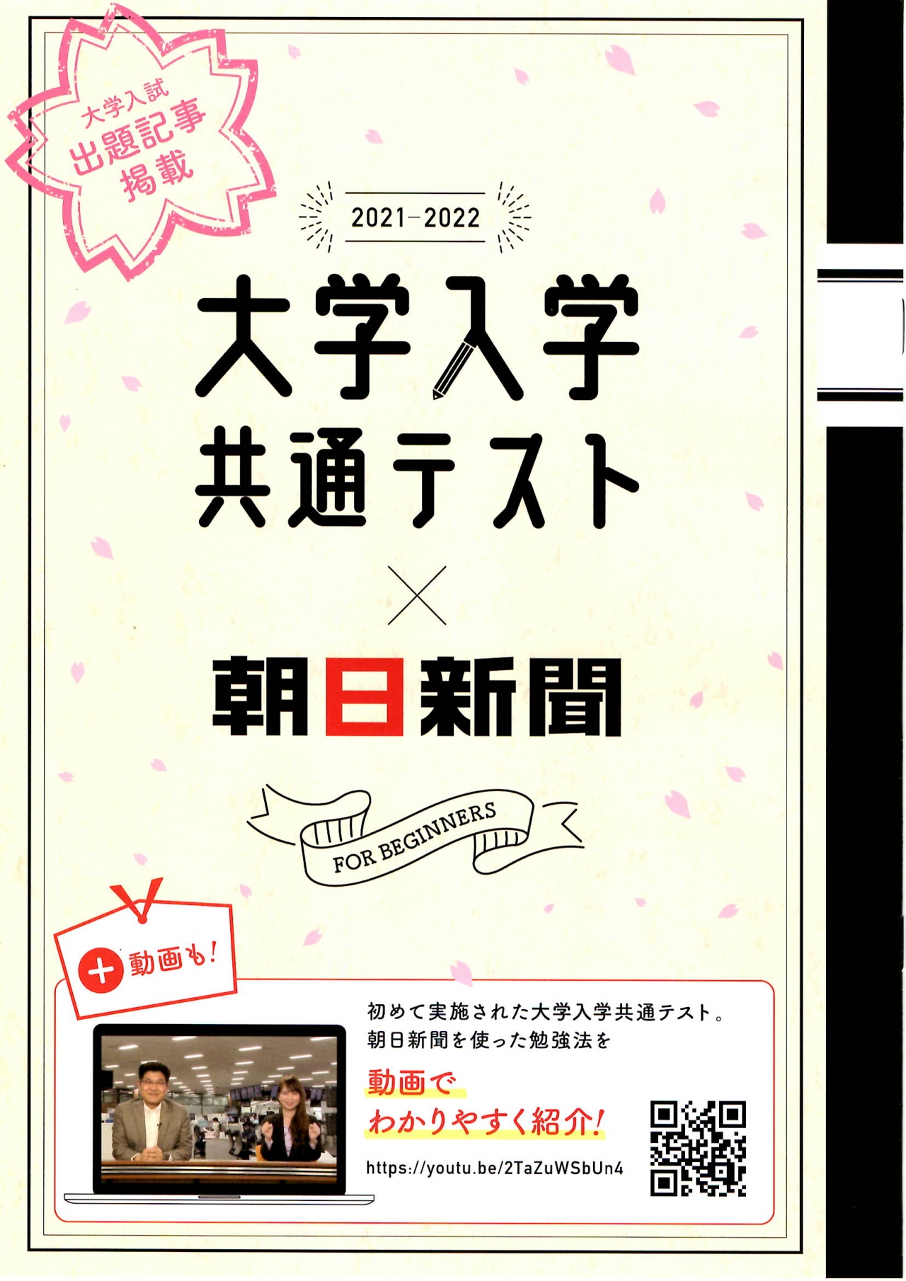 朝日新聞サービスアンカー彦根 河瀬 朝日新聞伊勢田新聞舗